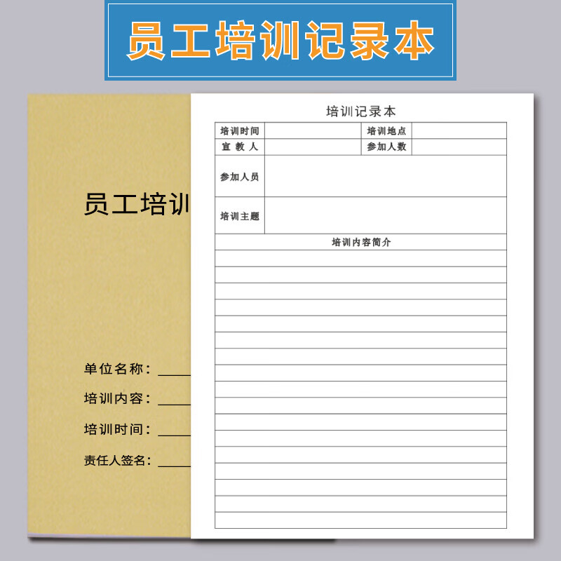 员工培训记录本签到表登记本安全教育培训记录表消防消防安全教育培训