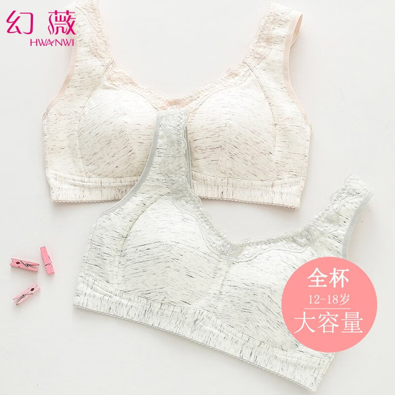 幻薇少女文胸发育期纯棉背心式初中生高中生大码薄款大罩杯学生内衣