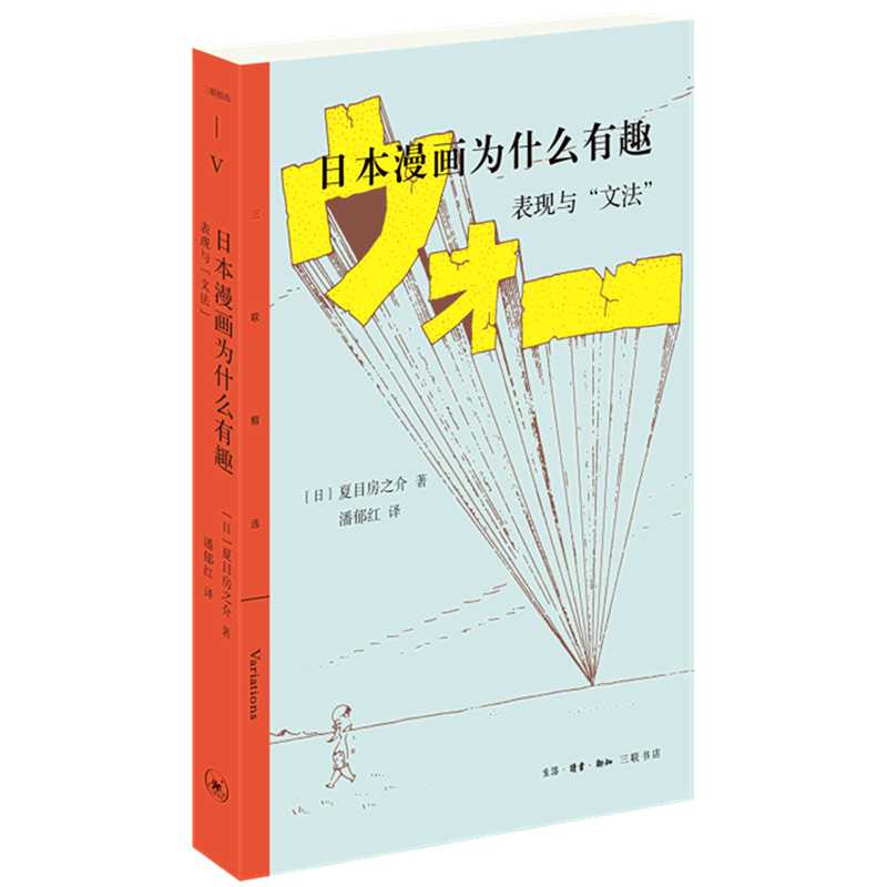 日本漫画为什么有趣(表现与文法)