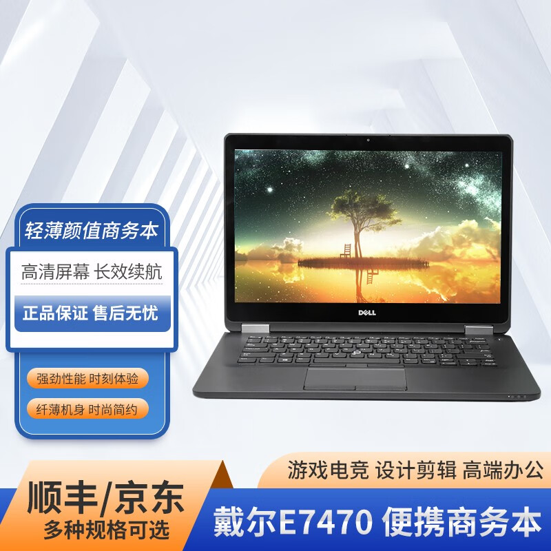 戴尔二手笔记本电脑i7高配商务办公e7480 e7490轻薄戴尔笔记本电脑12