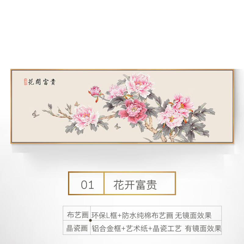 新中式客厅画装饰画国画牡丹工笔画卧室挂画沙发背景墙面 01花开富贵
