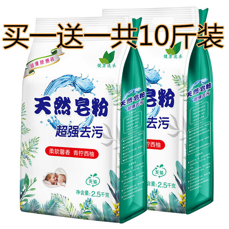 天然皂粉10斤装洗衣粉冷水速溶香味持久留香家用批发促销 10斤