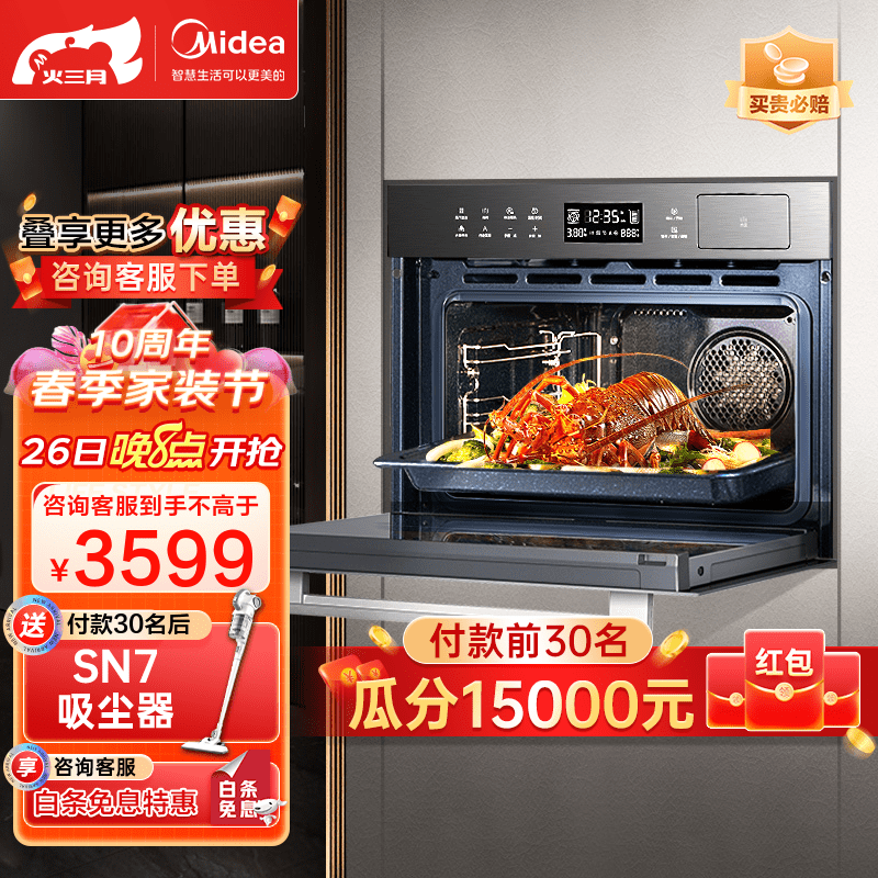 美的（Midea）蒸烤箱一体机嵌入式50L蒸烤炸三合一搪瓷内胆低温发酵手机APP智控BS5055W 智能家电 蒸烤炸一体机属于什么档次？