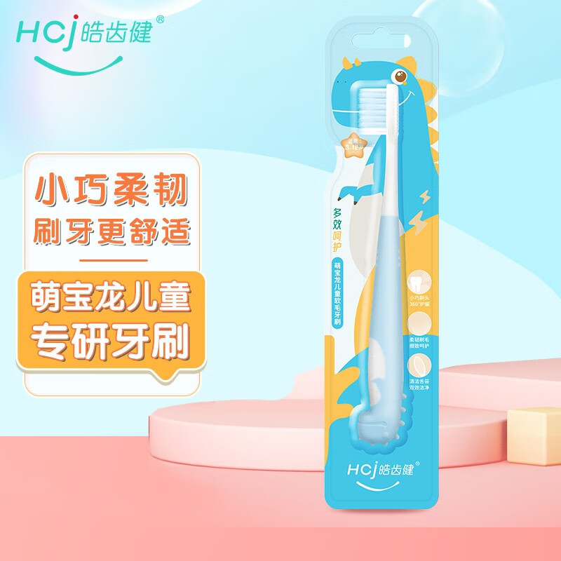 皓齿健（Hosjam）萌宝龙儿童牙刷3-12岁宝宝小孩换牙期软毛小刷头细毛抗菌防蛀 蓝色萌宝龙儿童牙刷怎么看?