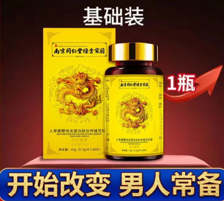【药房直售】南京同仁堂绿金家园人参鹿鞭地龙蛋白肽杜仲雄花牡蛎 1