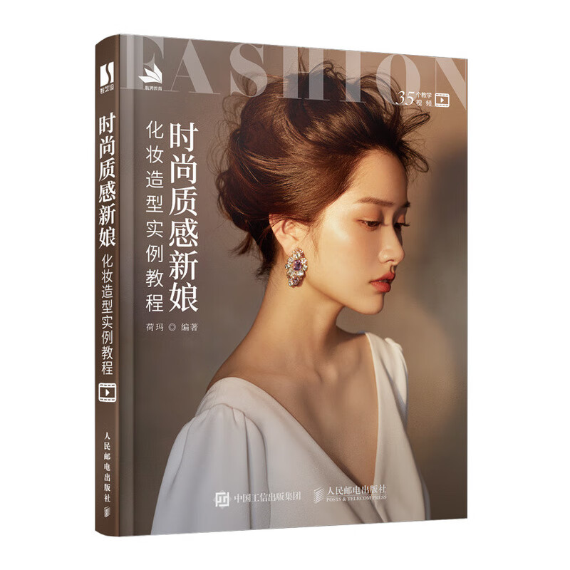 时尚质感新娘 D48C~9787115542960
