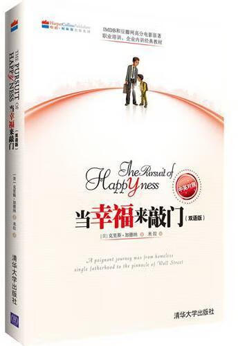 当幸福来敲门-双语版-中英文对照克里斯·加德纳 清华大学出版社9787302280668 外语学习书籍