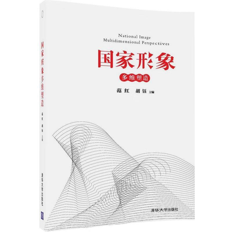 国家形象多维塑造