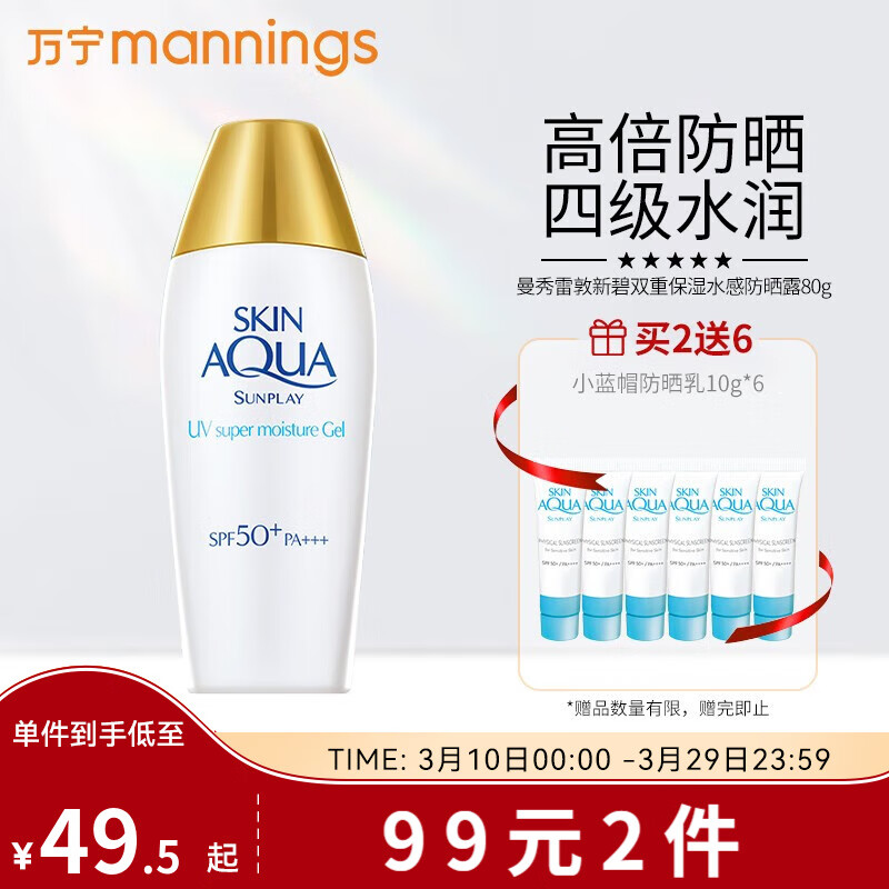 曼秀雷敦新碧双重保湿水感防晒露80g乳液女男学生户外防晒防晒 邓紫棋同款属于什么档次？