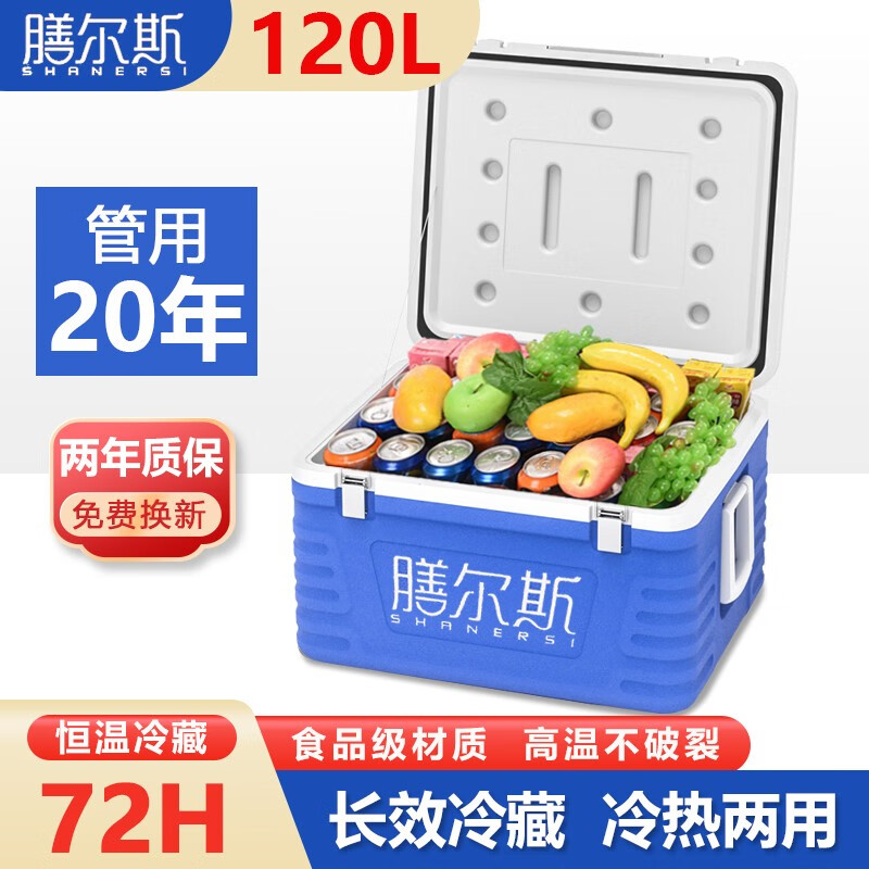 膳尔斯（SHANERSI）保温箱家用母乳冷冻保鲜箱海鲜运输药品冷藏箱户外冰桶超大外卖箱冷链箱 120L 高配（高密度6面PU材质）