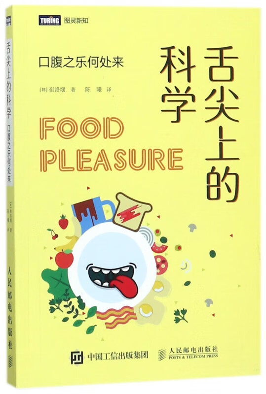 舌尖上的科学(口腹之乐何处来)