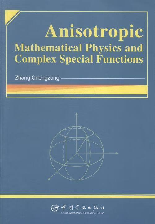 新华书店 送货上门】数学物理方法与复数特殊函数(英文)=anisotropic