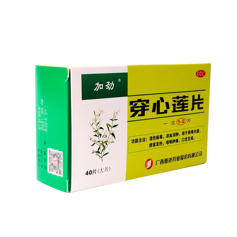 加劲穿心莲片 40片