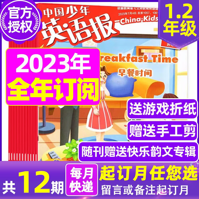 【1-10月随刊赠送副刊2本】中国少年英语报杂志1-2年级2022年1-10月打包小学生英语期刊 中英双语