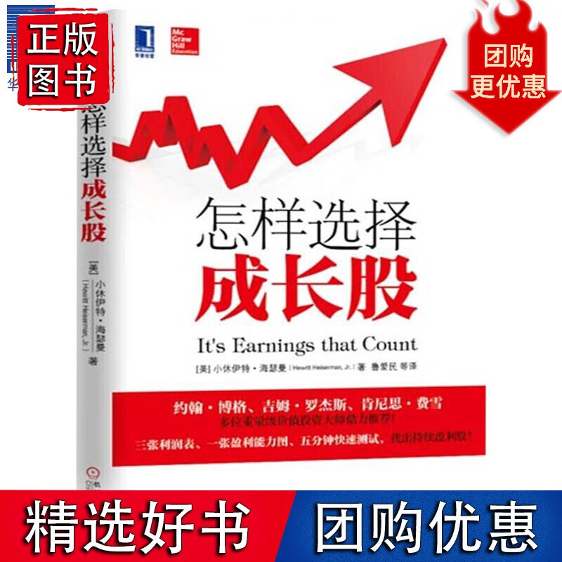 怎样选择成长股 小休伊特.海瑟曼[]3802740