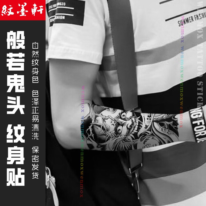 纹墨轩花臂般若鬼头大图纹身贴男士防水胳臂手臂花腿仿真大腿小腿刺青