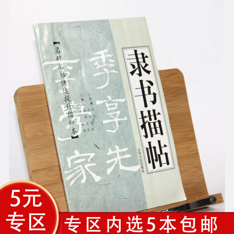 【5本】赵体描帖