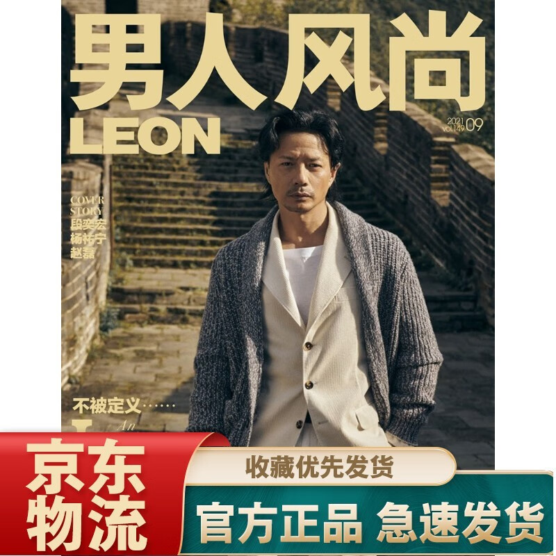 男人风尚（2021年第09期）