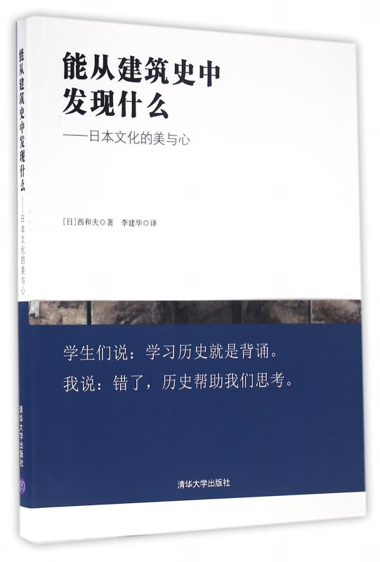 能从建筑史中发现什么--日本文化的美与心