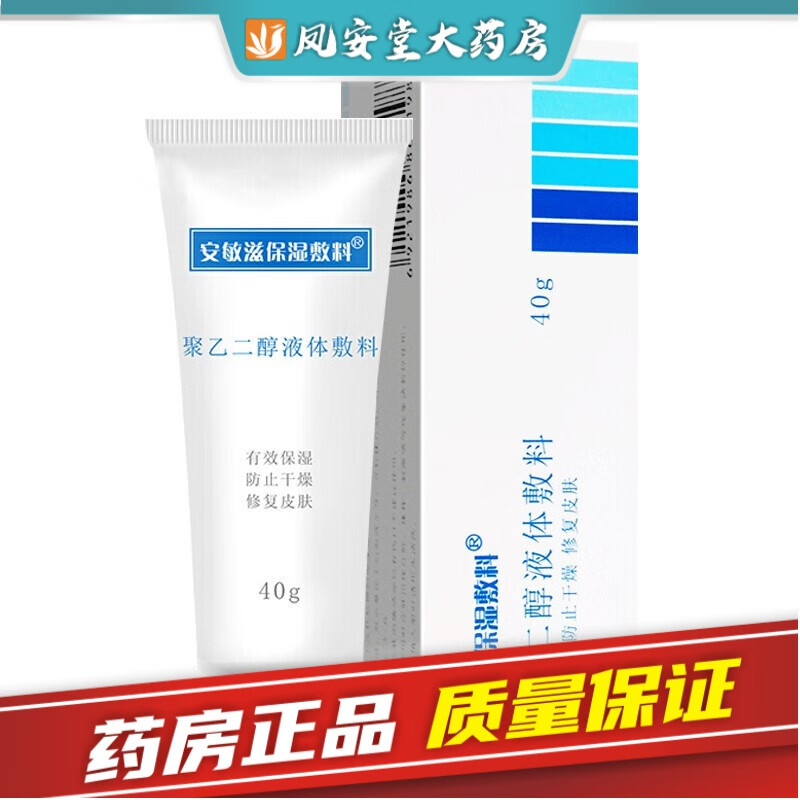 安敏滋保湿敷料聚乙二醇液体敷料40g护创液体敷料皮肤保湿防止干燥