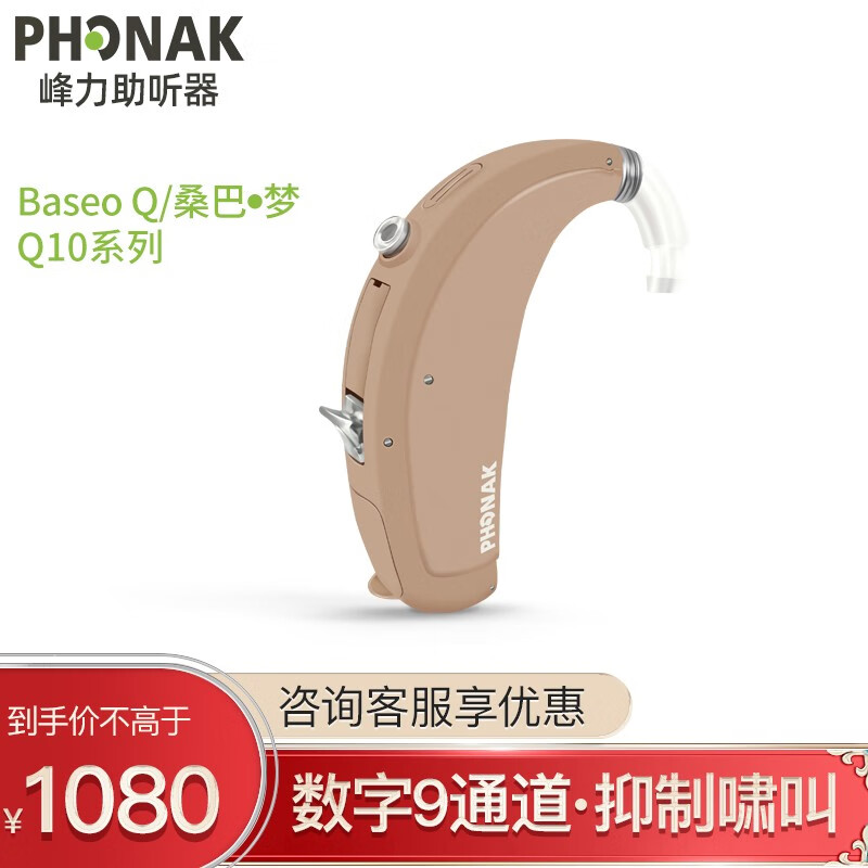 峰力（PHONAK）老年人助听器老人专用耳聋耳背式无线隐形年轻人老年Q5/Q10/Q15正品电脑编程 9通道Q10SP重度 电脑编程+24颗电池+干燥盒