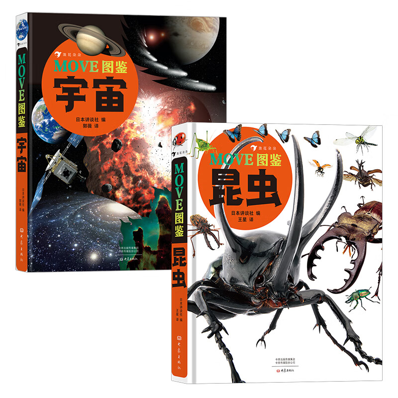 MOVE图鉴系列：昆虫+宇宙（2册）日本讲谈社当家科普，原版销量超200万册，满载生动知识的阅读体验 