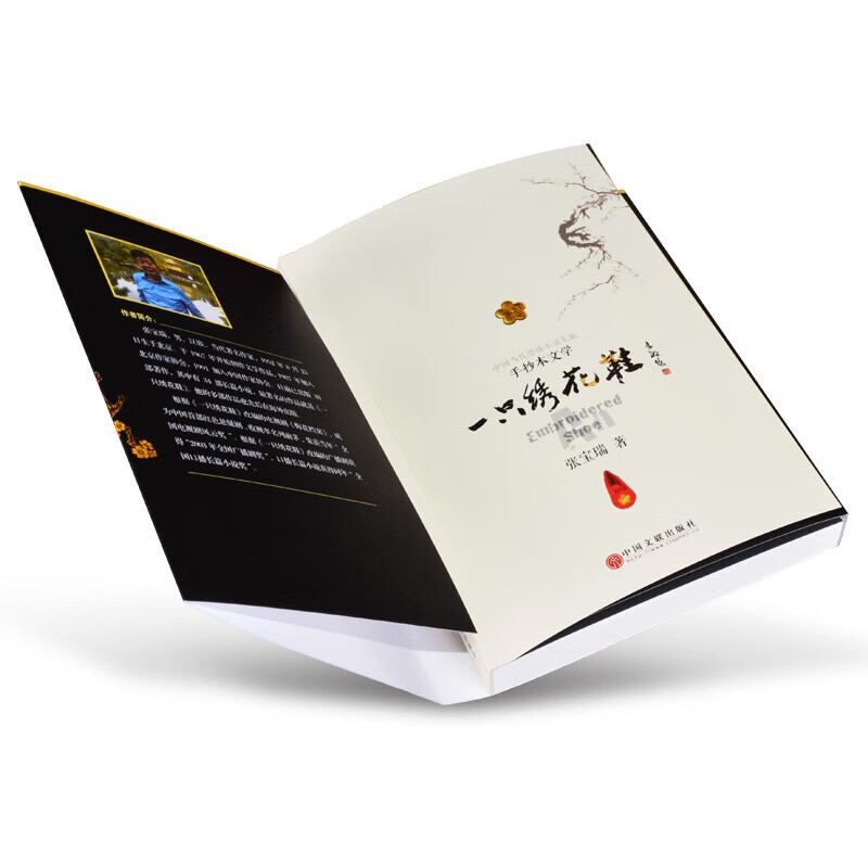 一只绣花鞋小说 张宝瑞著手抄本文学作品正版书籍 侦探推理悬疑小说