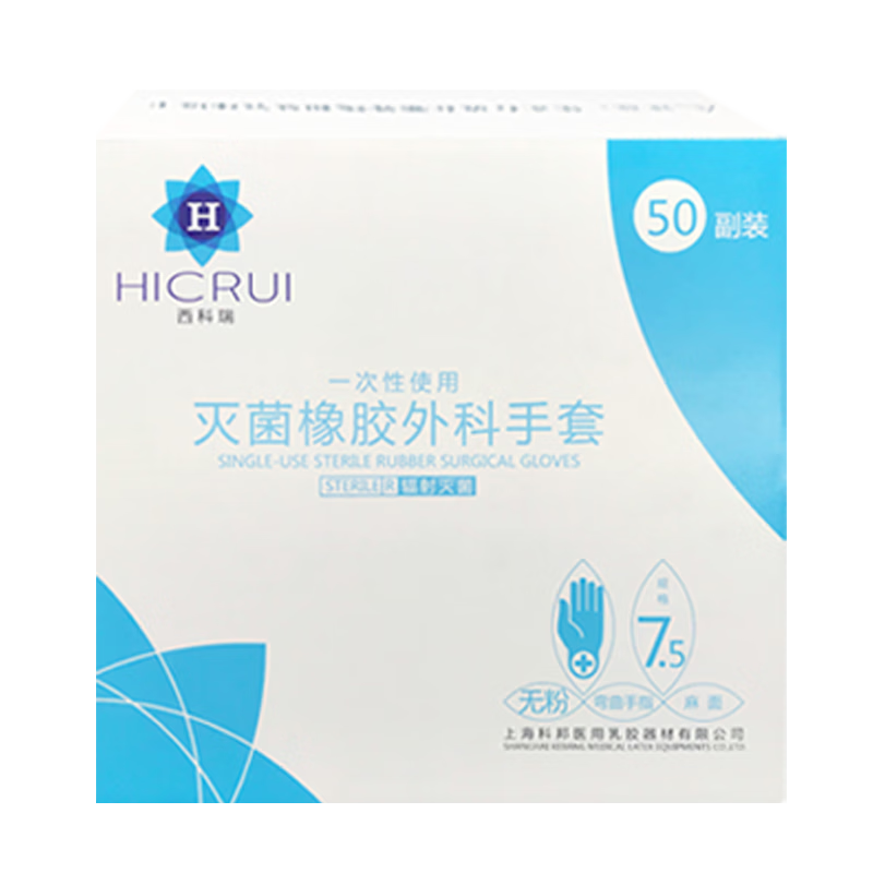 西科瑞一次性使用滅菌橡膠外科手套醫(yī)用手術(shù)乳膠寵物獨立包裝50雙/盒 【無粉】無菌外科手套50副【獨立包裝】 7.5號