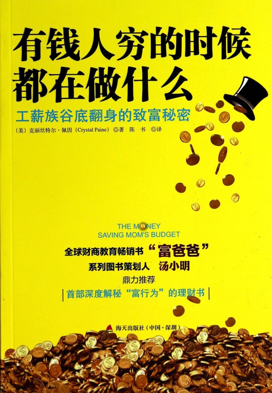 有钱人穷的时候都在做什么(工薪族谷底翻身的致富秘密)