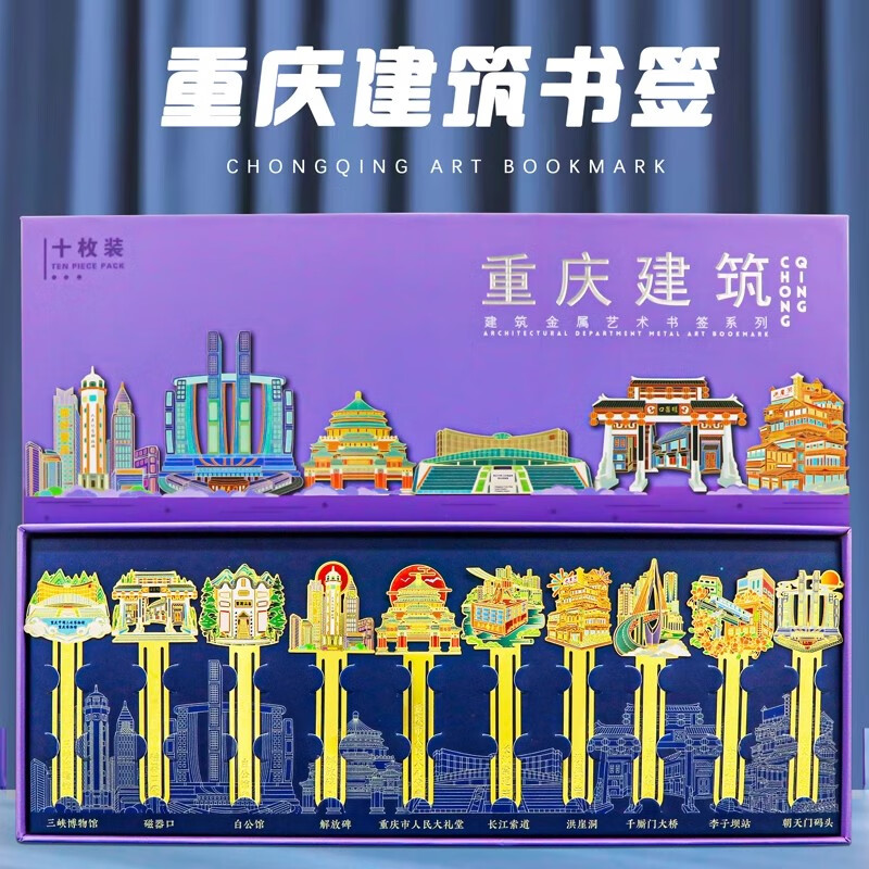 品卓好礼 重庆十景文创纪念品金属书签礼盒 高档精致创意古典中国风毕业送老师学生教师节礼物商务礼品定制 重庆-三峡博物馆