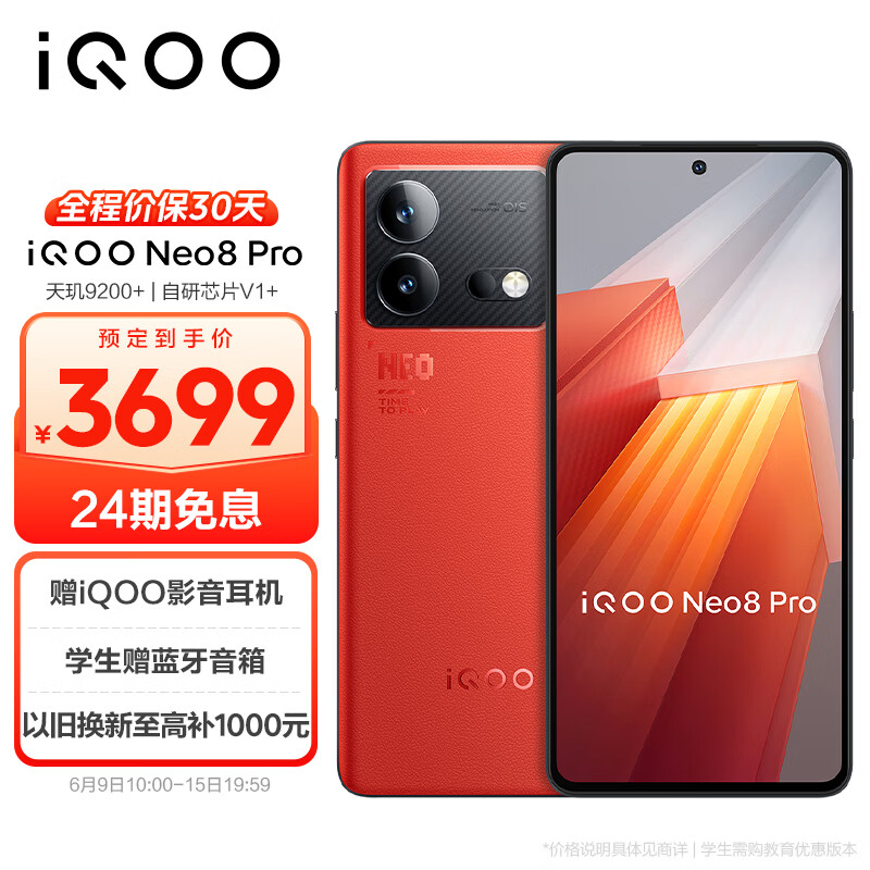 vivo iQOO Neo8 Pro 16GB+1TB 赛点 天玑9200+ 自研芯片V1+ 120W超快闪充 144Hz高刷 5G游戏电竞性能手机