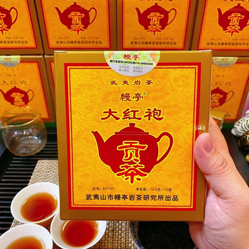 幔亭茶叶幔亭牌大红袍贡茶武夷山大红袍岩茶 幔亭101125g1盒