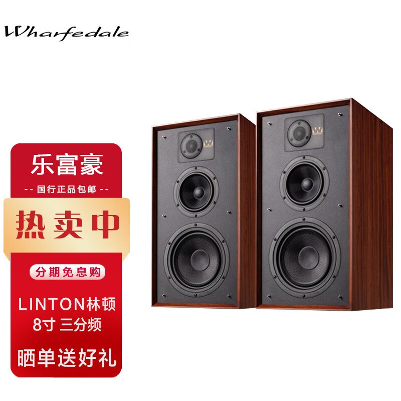 wharfedale 沃夫德尔 乐富豪音响linton 林顿 音箱8寸三分频发烧hifi