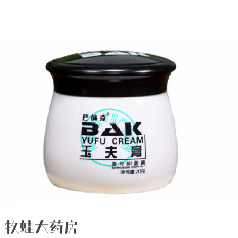 巴纳克玉夫膏巴克愈肤膏唐山膏巴纳克愈玉肤膏三剑客玉夫膏直销疯
