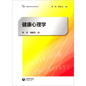 健康心理学