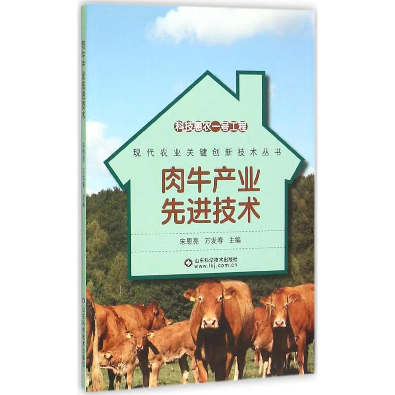 肉牛产业先进技术