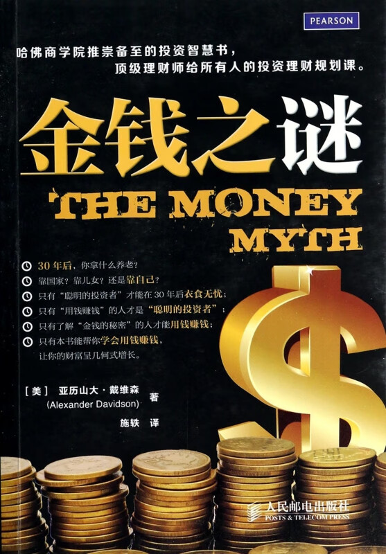 金钱之谜