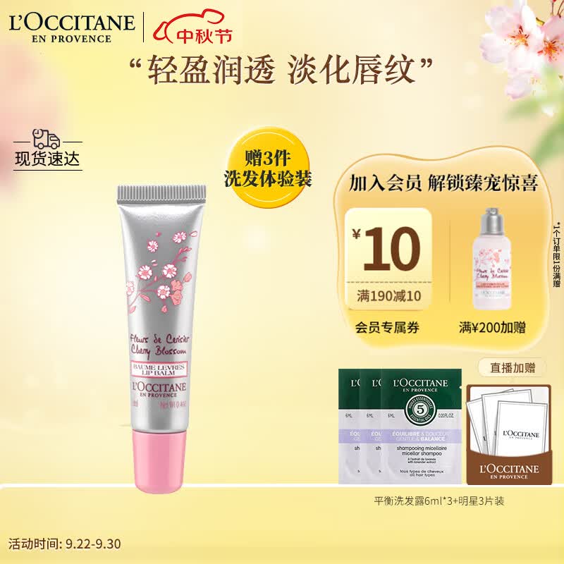 欧舒丹甜蜜樱花润唇膏12ml滋润保湿淡化唇纹易吸收防干裂送男女友礼物高性价比高么？