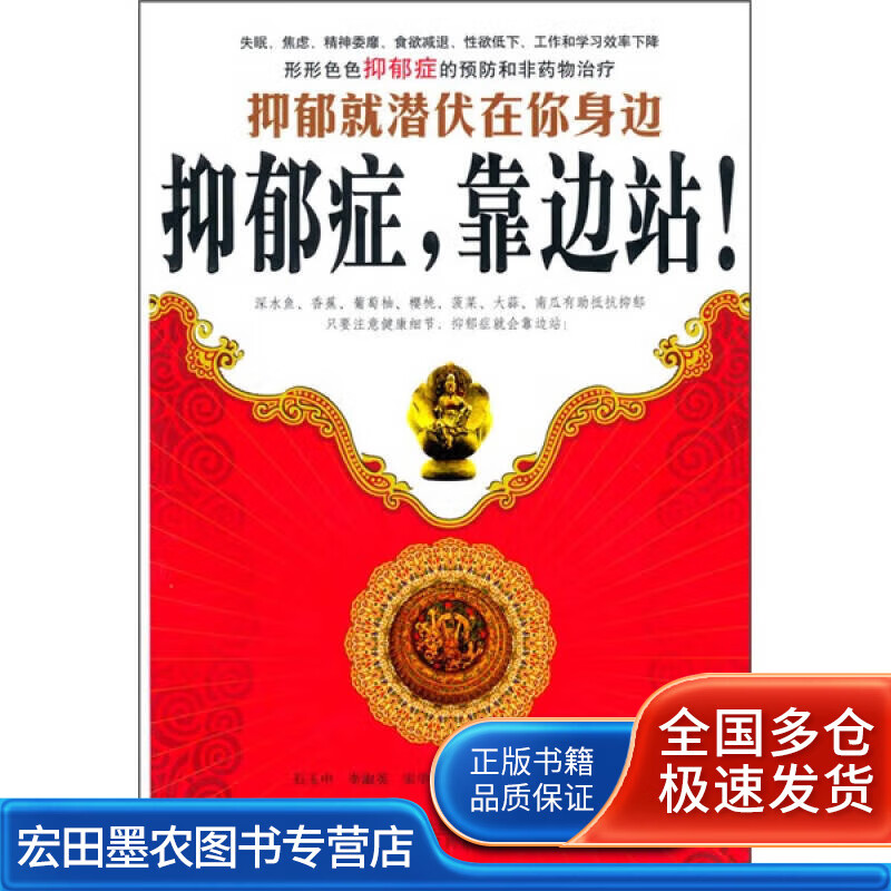 抑郁症靠边站【正版好书】