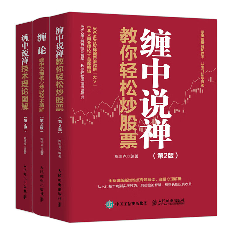 缠论全3册（第2版） 书籍