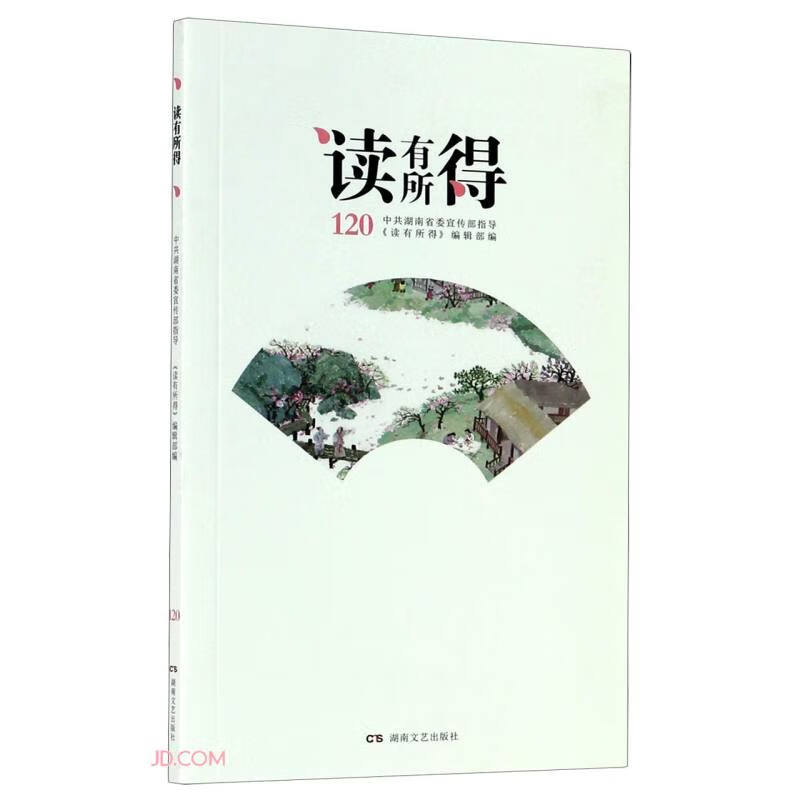 读有所得(120)