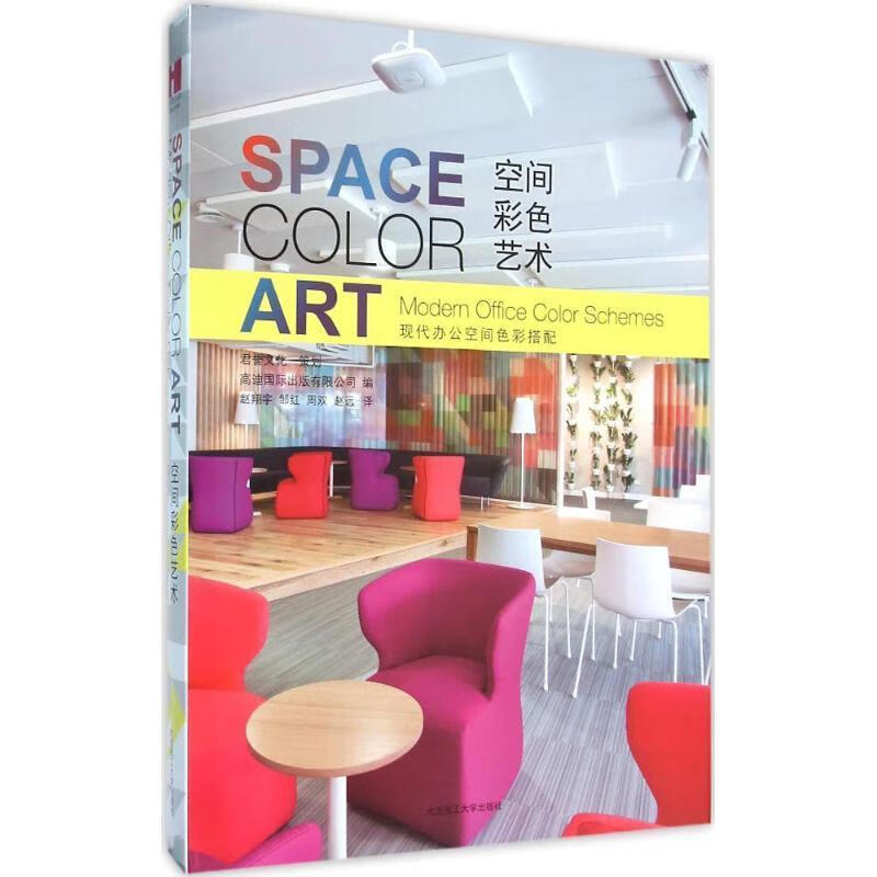 现代办公空间色彩搭配:modern offic color schemes 建筑 高迪
