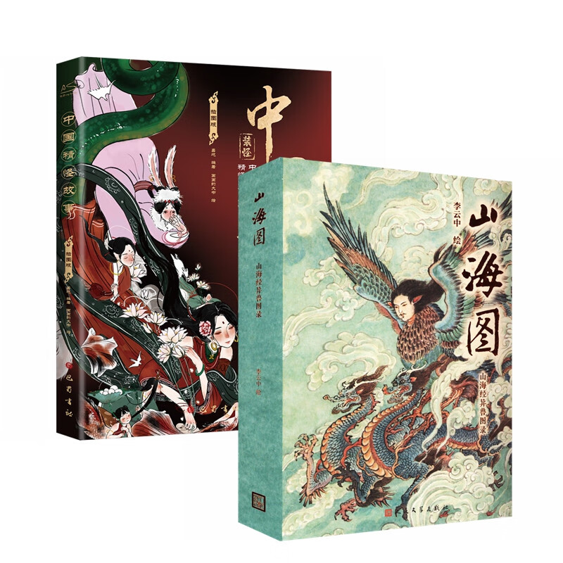 山海图:山海经异兽图录+中国精怪故事 (