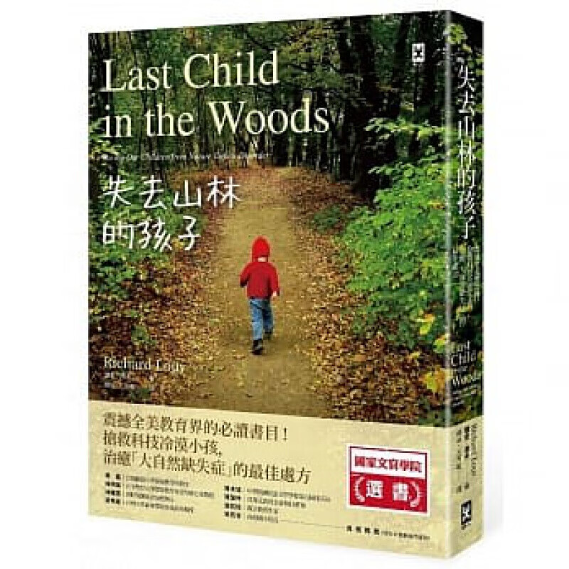 预订台版 失去山林的孩子