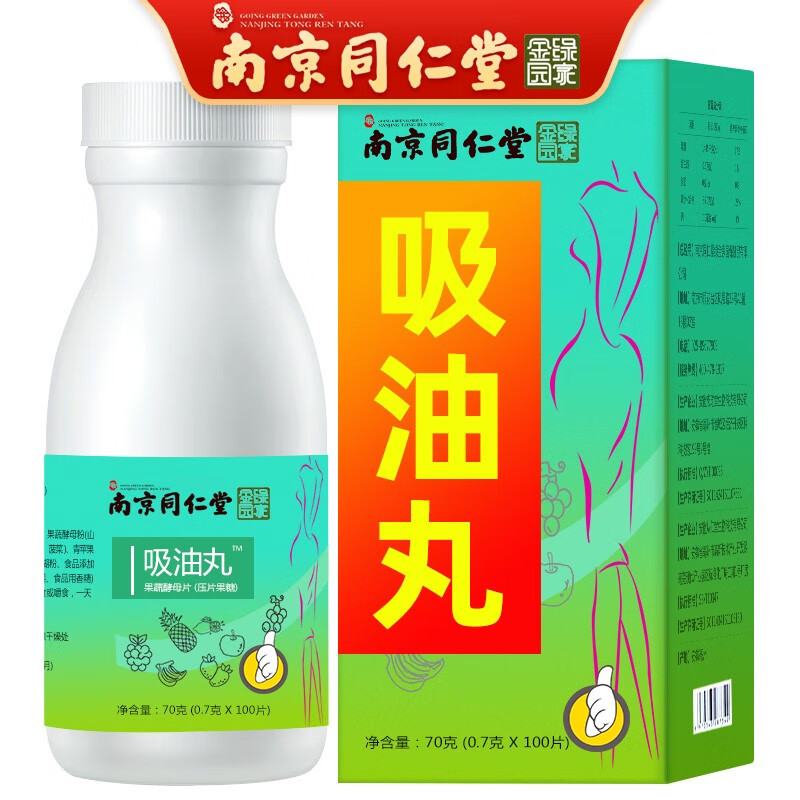 南京同仁堂 吸油丸酵素片植物果蔬咀嚼片可以搭大肚子排油产品 1盒装