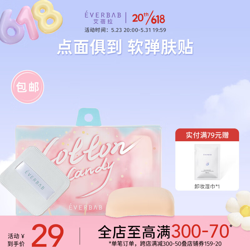 everbab 艾蓓拉棉花糖气垫粉扑三角饭团爱我啵啵粉扑干湿两用化妆海绵 方型棉花糖粉扑