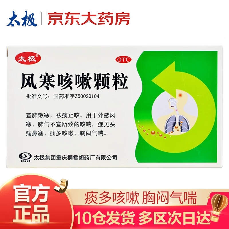 太极品牌：一款高效实惠的感冒用药