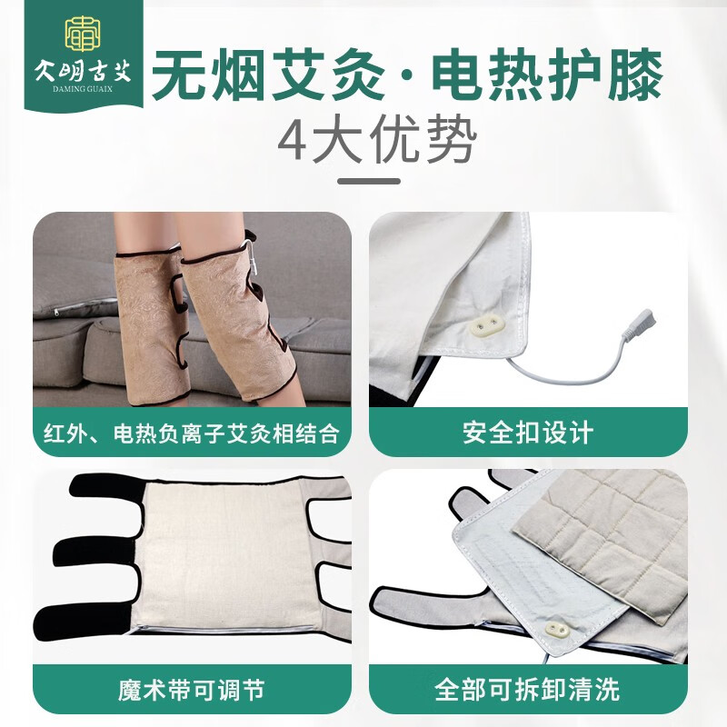大明古艾电热护膝家用艾灸包热敷膝盖艾灸包腿寒发热手肘关节艾绒保暖护膝