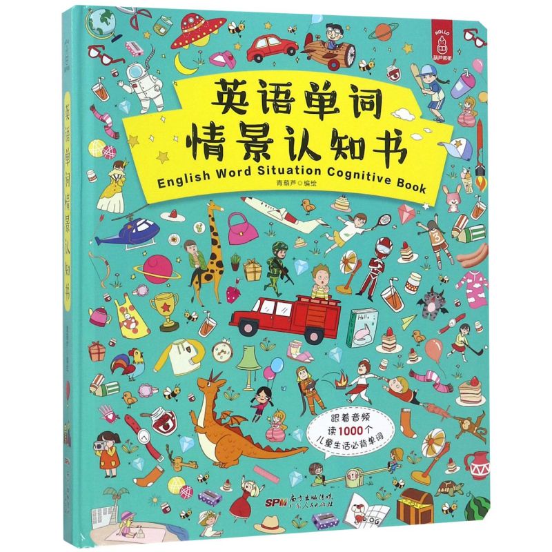 英语单词情景认知书(精)