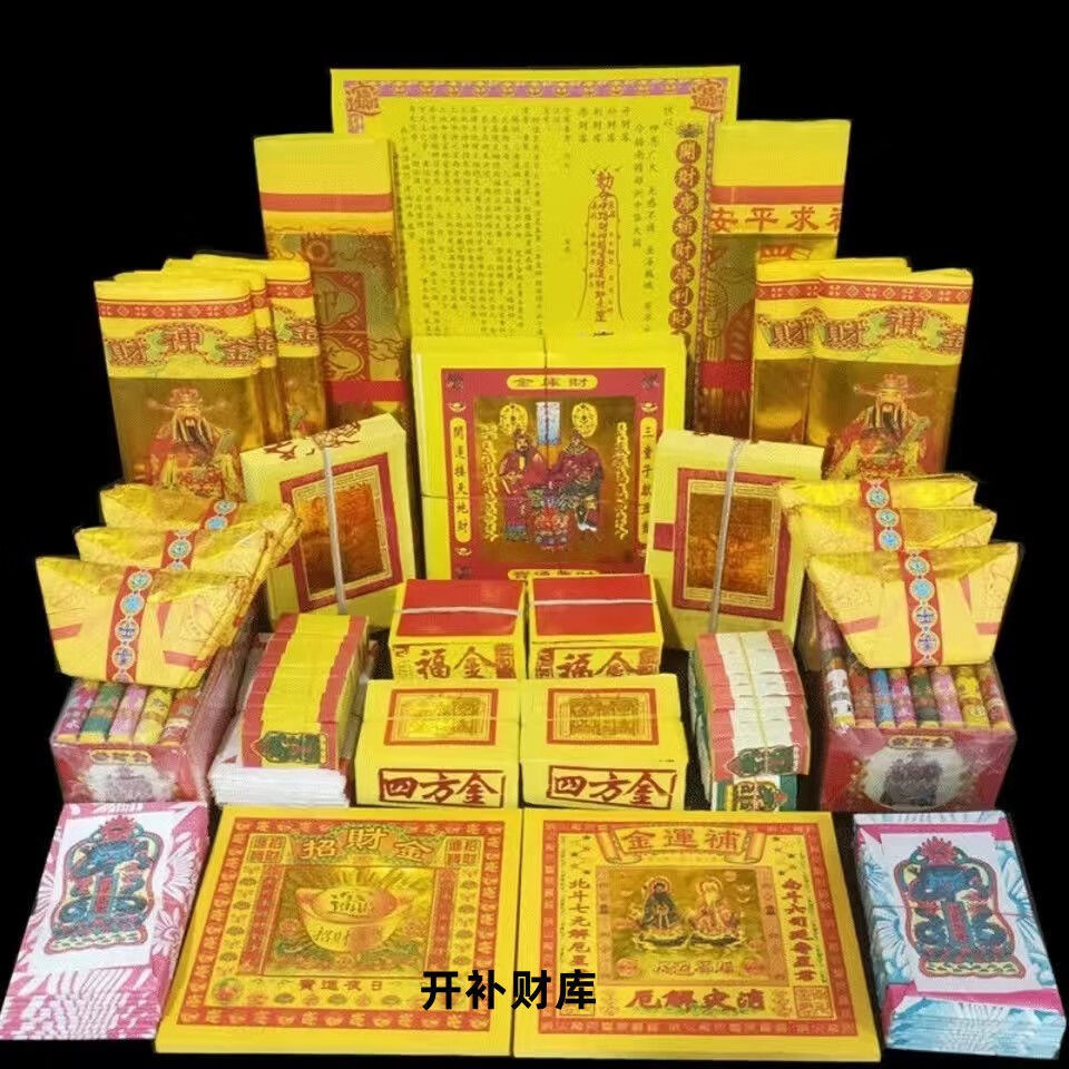 睿思峻博【套装】开财库补财库拜神组合纸 一套 合纸 一套